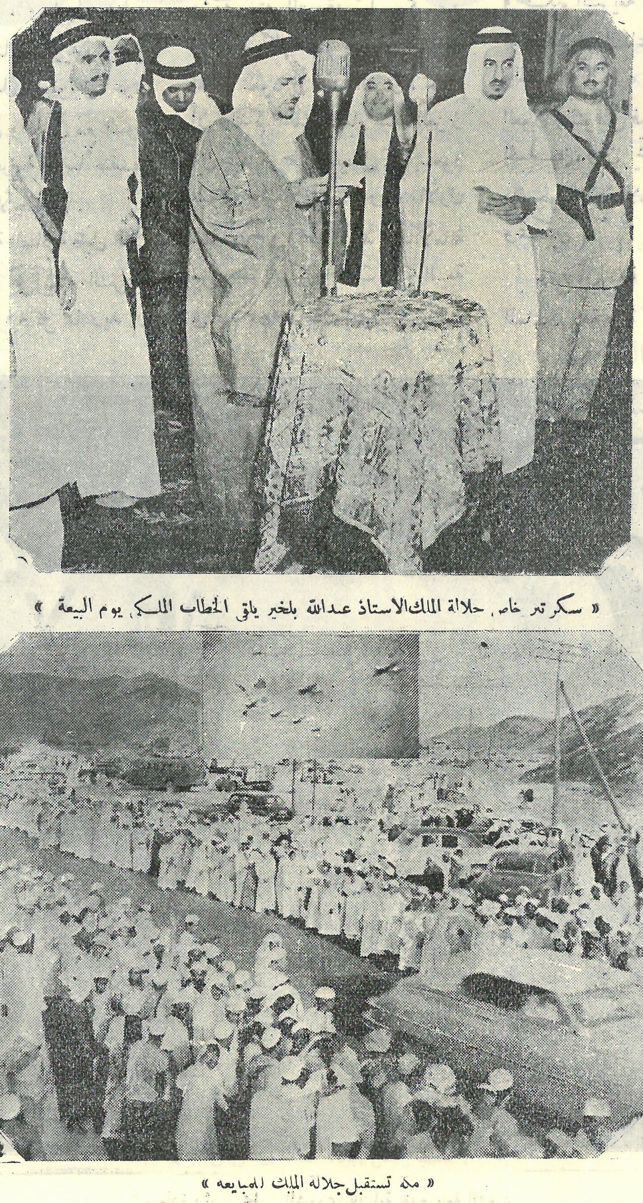 Abdullah Boulkheir King Saud secretary delivering a speech on the allegiance day, and the people welcoming King Saud 1954