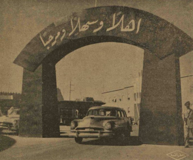 Triumphal Arch During the reception of King Saud 