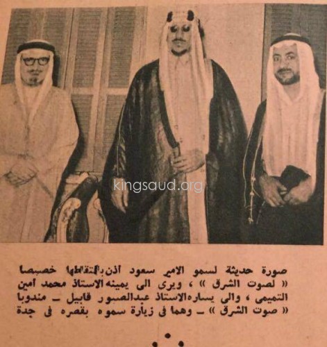 Crown Prince Saud with Mohammed Amin Al-Tamimi (left) and Abdulsabour Qabeel, delegates of Sawt Al-Sharq "Voice of the East" magazine at Khuzam Palace - Jeddah