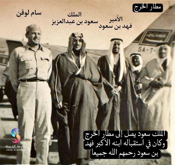 الملك سعود رحمه الله يصل الى مطار الخرج في زيارة الى مشروع الخرج الزراعي