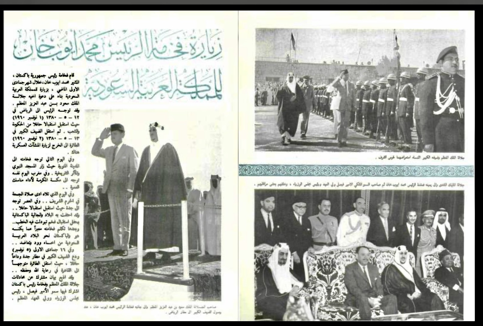 #مجلة_قافلة_الزيت ١٣٨٠ إستقبال #الملك_سعود ل الرئيس الباكستاني محمد أيوب خان ، رحمهما الله.jpg