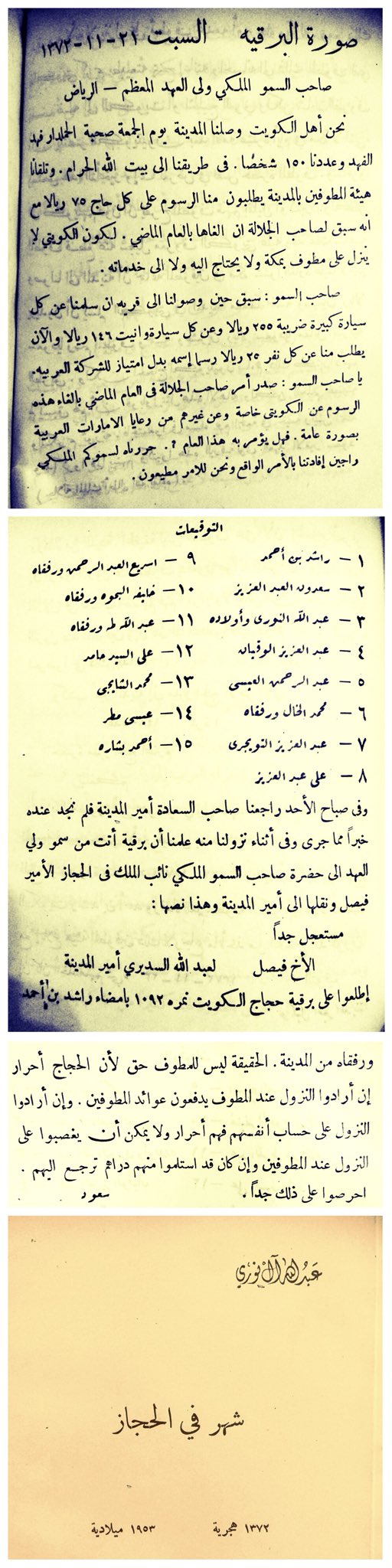 في حج عام ١٣٧٢هـ ١٩٥٣م ‏طلب المطوفون في السعودية ‏ من الحجاج الكويتيين رسوم قدرها 75 ريال.jpg