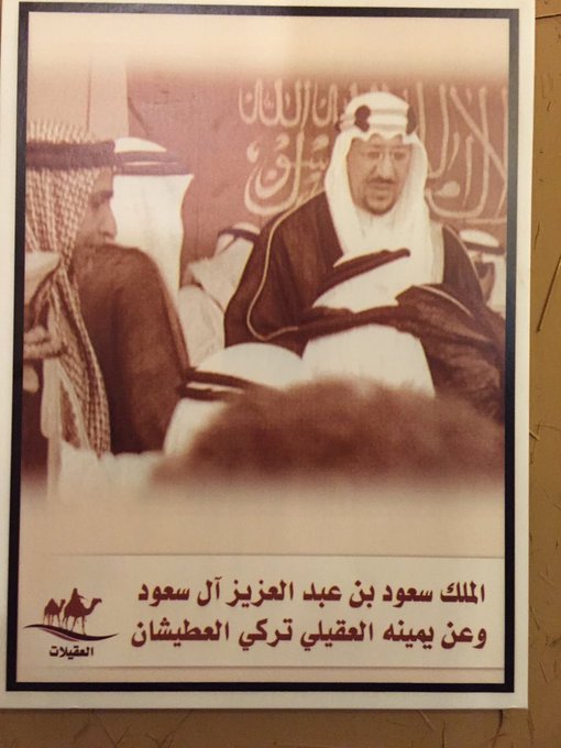 King Saud with Turki Al-Ateishan Amir of Al-Buraimi may Allah have mercy on them