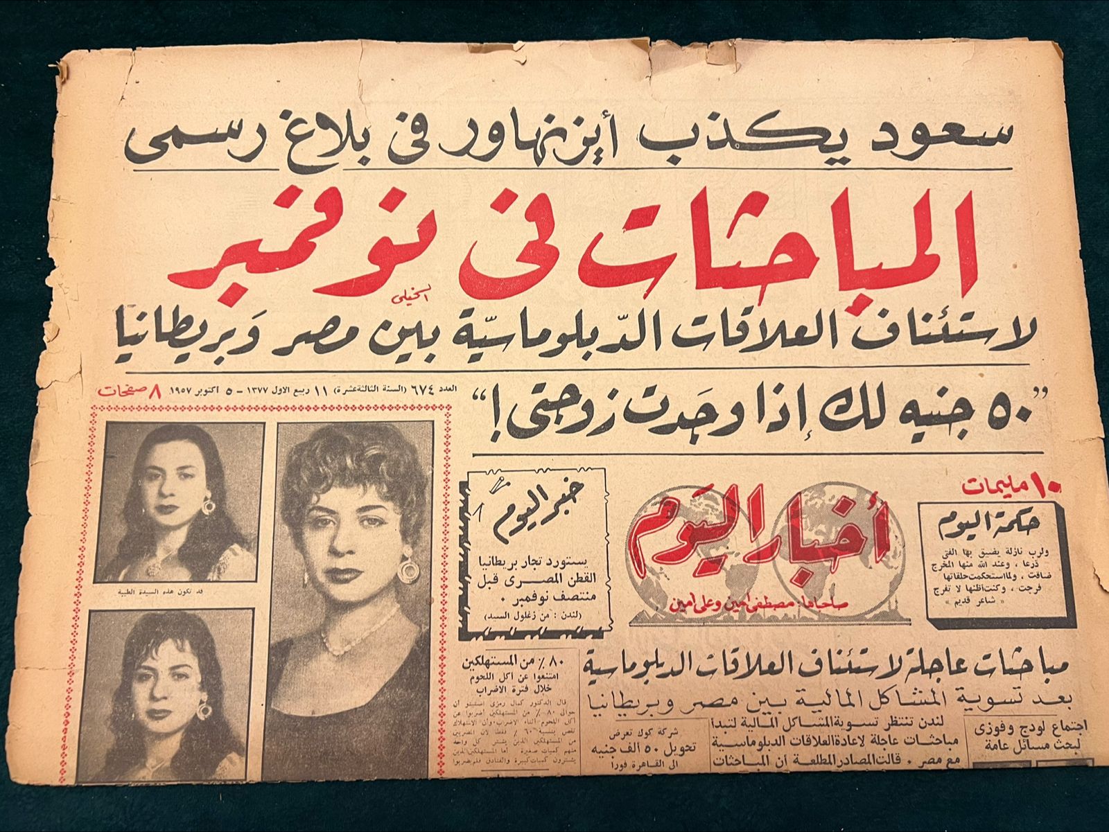 هذه جريدة واحدة تحطها في الوثائق تحت عنوان ، الملك سعود رحمه الله يدافع عن القضية الفلسطينية2.jpeg