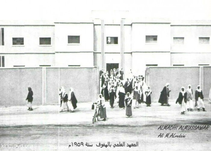 Scientific institute in Al-Hufoof - 1959