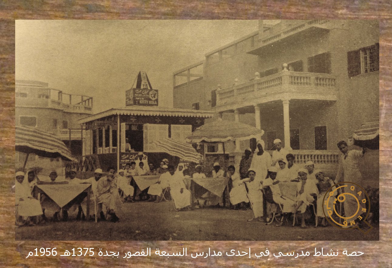 Al-Farouq School in Jeddah, at the seven palaces was granted to the Ministry of Education by King Saud