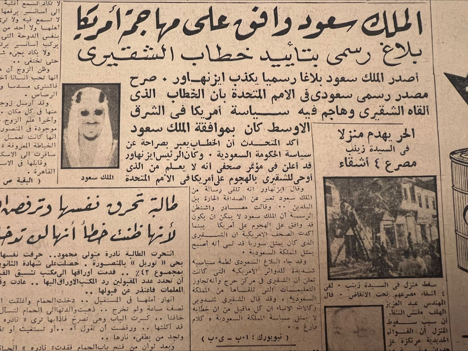 هذه جريدة واحدة تحطها في الوثائق تحت عنوان ، الملك سعود رحمه الله يدافع عن القضية الفلسطينية.jpeg