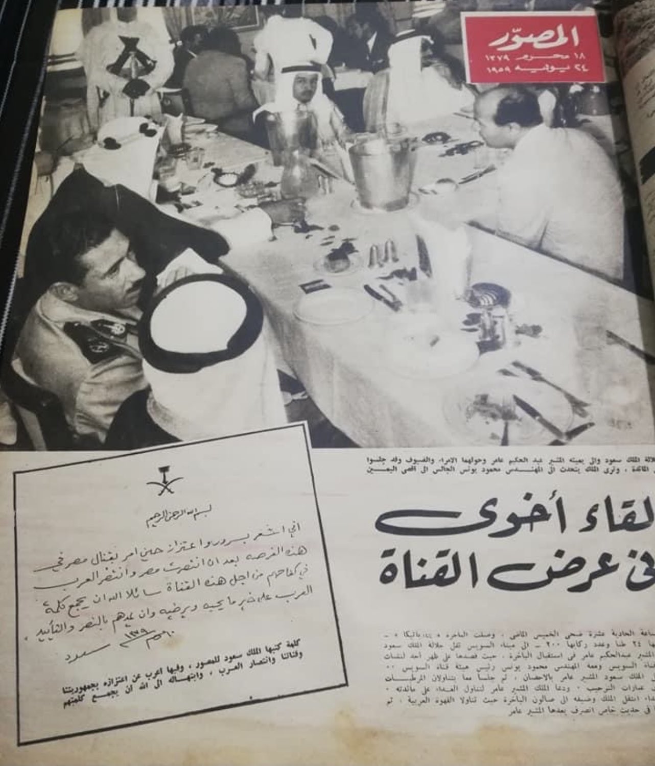 كلمة الملك سعود لمجلة المصور 1959.jpg