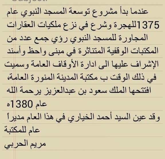 مرسوم ملكي من الملك سعود رحمه الله في الحفاظ على إرث المدينة 2.jpg