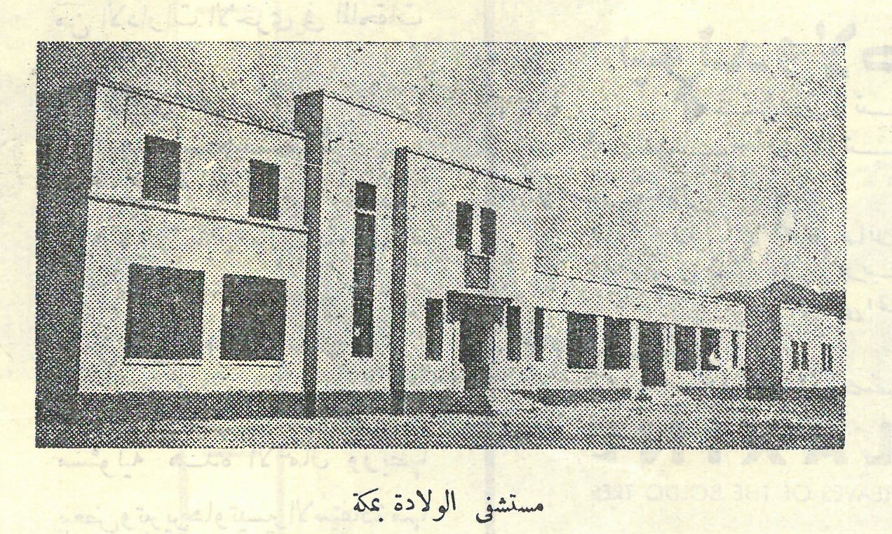 Maternity Hospital, Makkah - 1954