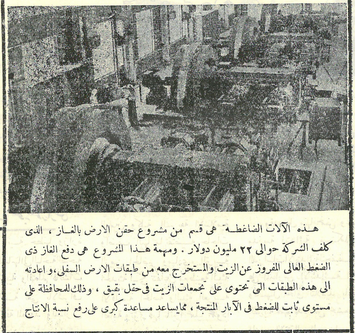 A project in Ras Tanura, 1954