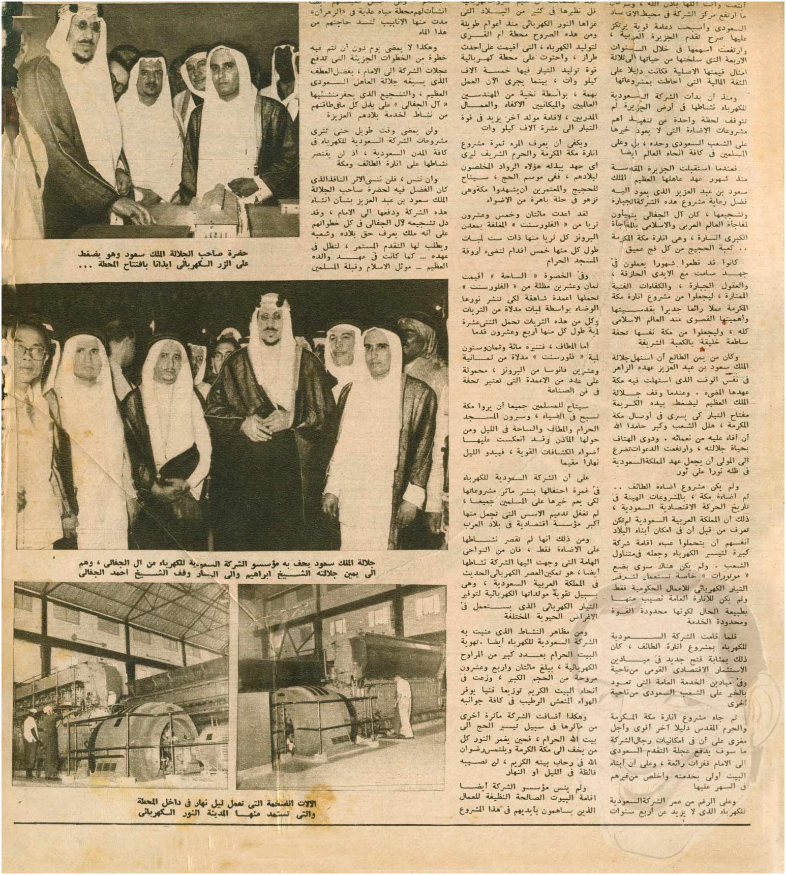 King Saud inaugurating the new electricity power station