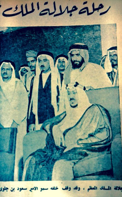 King Saud and Prince Saud bin Jalawi and Abdullah Bakhir and behind them Abdullah Hababi.