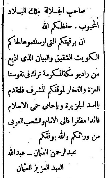 الكويت والسعودية بلد واحد ١٧-١-١٣٨١هـ 3.jpg