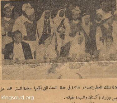 King Saud at a dinner held by the Prime Minister of Pakistan Mr. Mohamed Ali