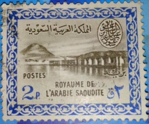 البريد العادي سد وادي حنيفة1963م - 1965م.jpg
