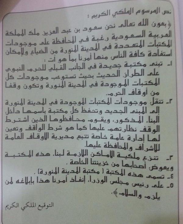 مرسوم ملكي من الملك سعود رحمه الله في الحفاظ على إرث المدينة.jpg