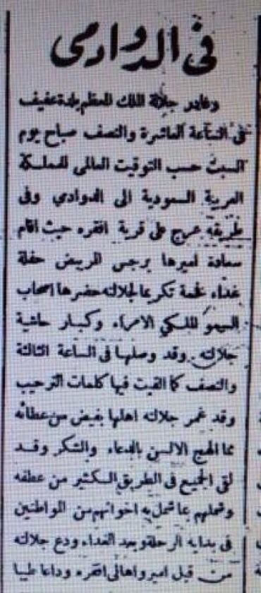 الملك سعود رحمه يزور أفقرة وفي استقباله أميرها برجس المريبض.jpg