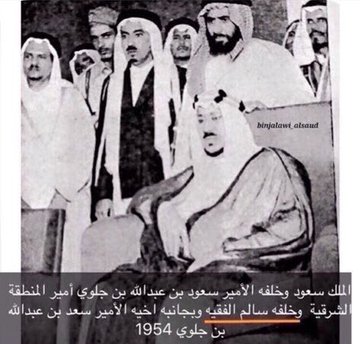 King Saud with Prince Saud bin Jelewi The Prince of Eastern region, Prince Abdullah bin Jelewi and Salem bin Hathal Alfaqeeh Al-Subei'e - 1954
