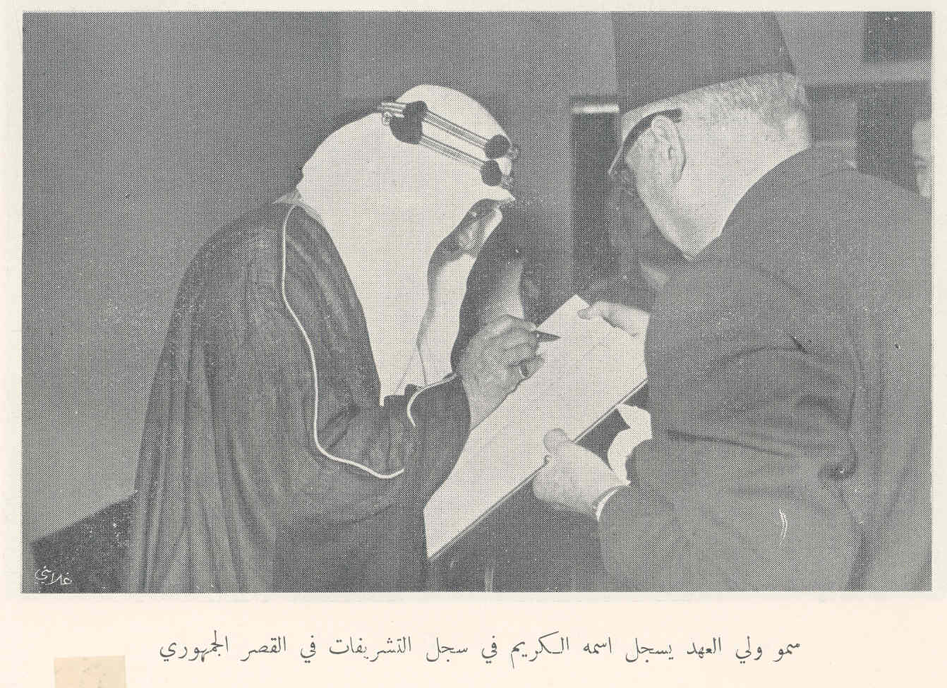 King Sauds visit to Beirut 1953