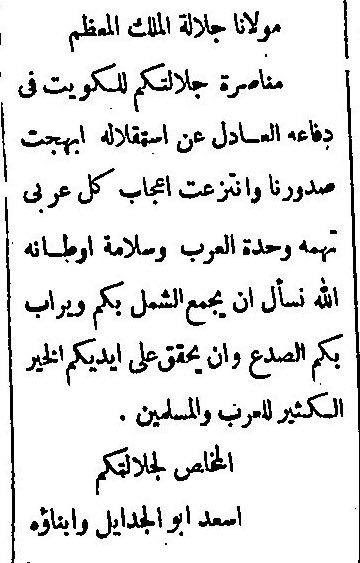 الكويت والسعودية بلد واحد ١٧-١-١٣٨١هـ 4.jpg