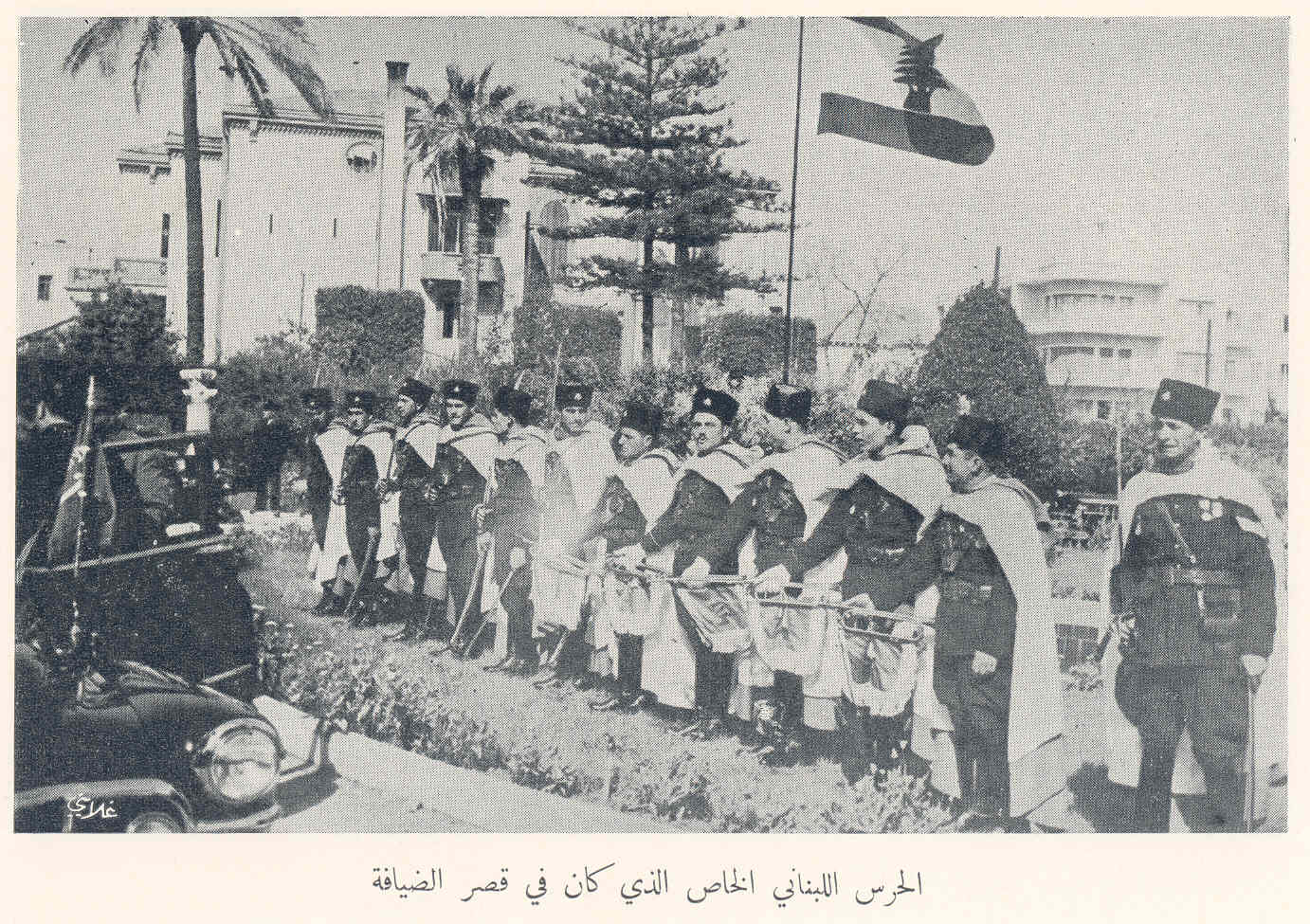 Guard your Lebanese Who was in the palace of hospitality Beirut 1953