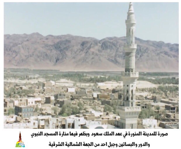 The Prophet's Mosque during the reign of King Saud
