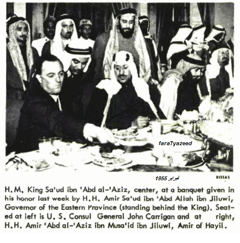 الملك_سعود والقنصل  كارغون وخلفه أمير لشرقية سعود بن عبدالله بن جلوي عبدالعزيز بن مساعد بن جلوي السعودية ١٩٥٥
