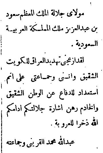 الكويت والسعودية بلد واحد ١٧-١-١٣٨١هـ 2.jpg