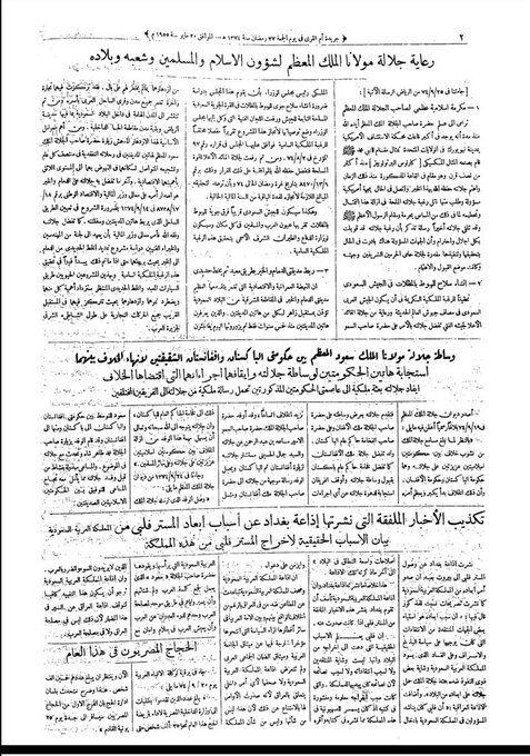 رعاية الملك سعود رحمه الله لشؤون الإسلام والمسلمين في شهر رمضان المبارك ١٣٧٤.jpg