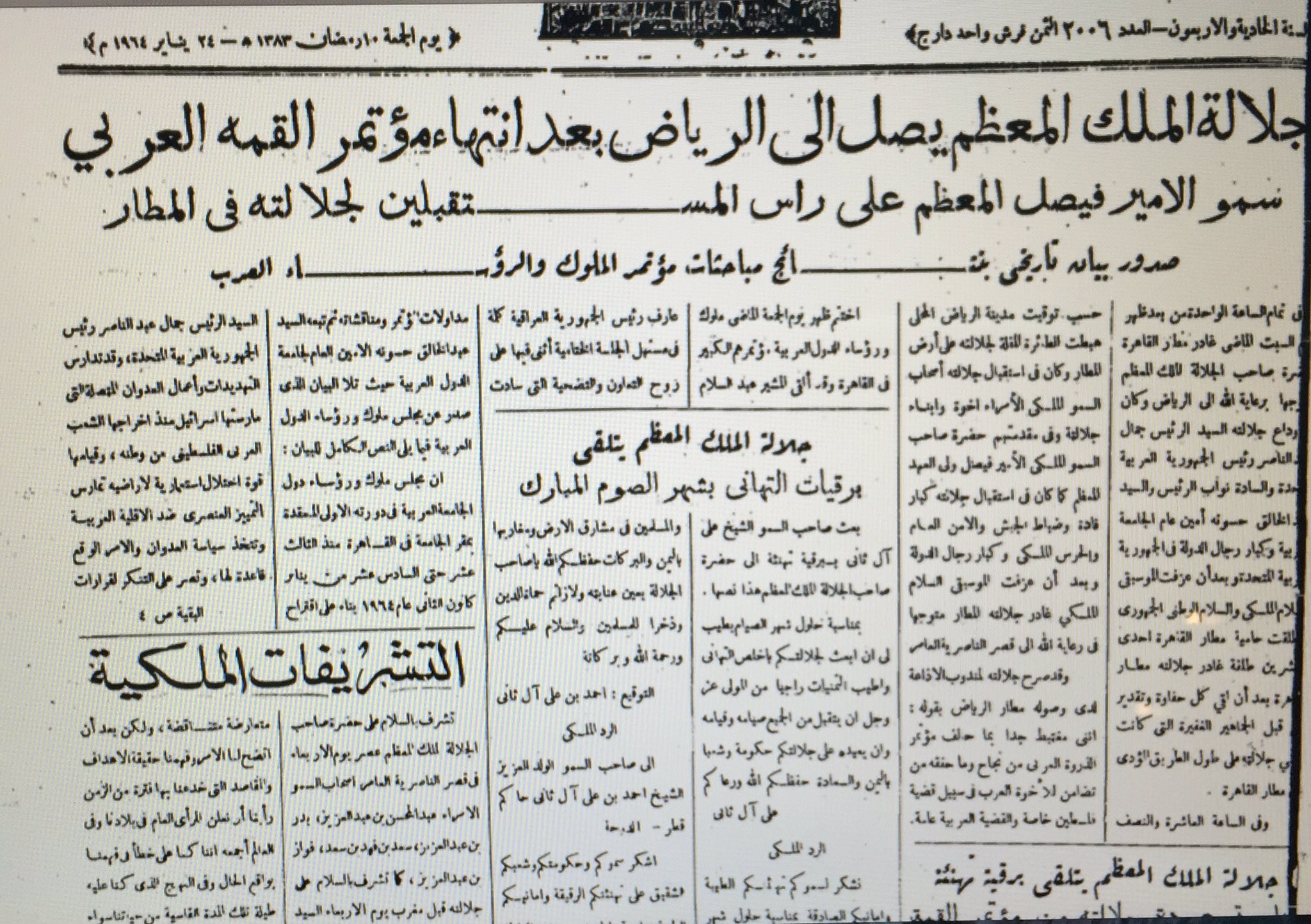تصريح الملك سعود بعد آخر مؤتمر قمة عربي اشترك به إنني مغتبط بما حققه المؤتمر بتضامن العرب في القضية الفلسطينية.jpg