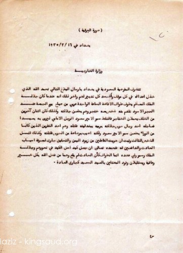 البرقيةمن_المفوضية_السعودية_في_بغدادالى_وزارة_الخارجية_العراقية_في16آذار1935عند_محاولة_اغتيال_الملك_عبدالعزيز.jpg