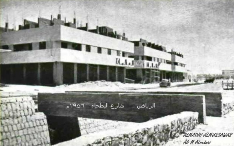 الرياض شارع البطحاء 1956م