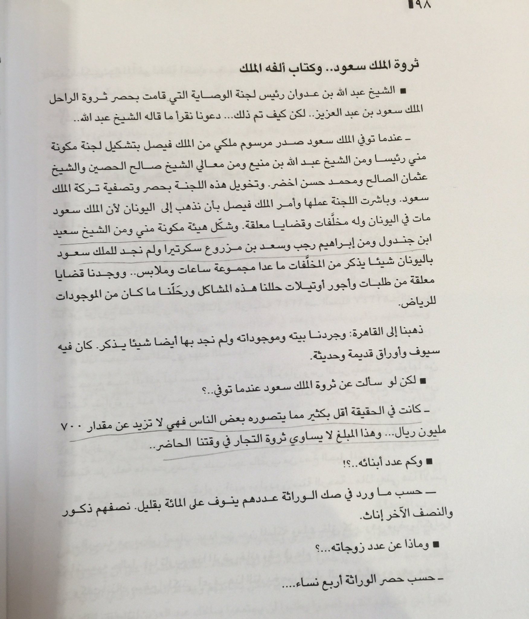 لجنة حصر ارث الملك سعود كتاب عبدالله بن عدوان.jpg