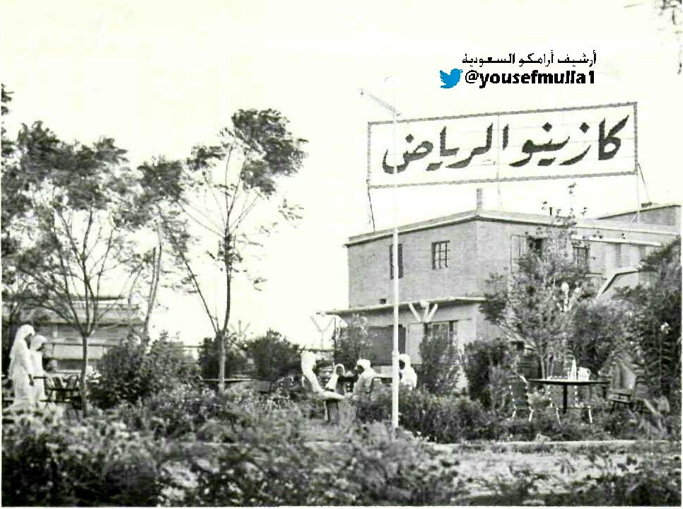 كازينو الرياض عام 1961م كان مكاناً جميلاً يرتاده الناس لتناول المرطبات والكعك والمأكولات العربية والغربية. كازينو = مقهى ومطعم