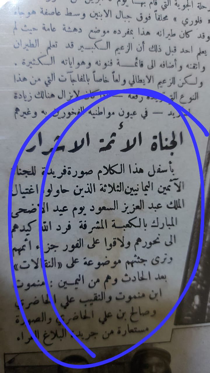 محاولة أغتيال الملك ( إبن سعود ) عبدالعزيز أثناء طوافه في الكعبة صباح عيد الأضحي 2.jpg