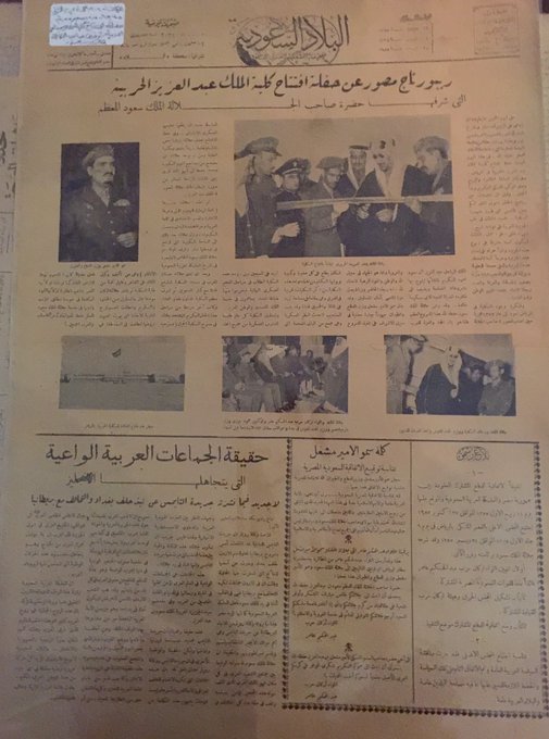 حفل إفتتاح كلية الملك عبدالعزيز الحربية ويرى الملك سعود وخلفه أمير الرياض خادم الحرمين الشريفين الملك سلمان بن عبدالعزيز و وزير الدفاع الأمير مشعل.jpg