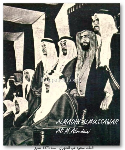 الملك سعود في الظهران  سنة 1373هـ