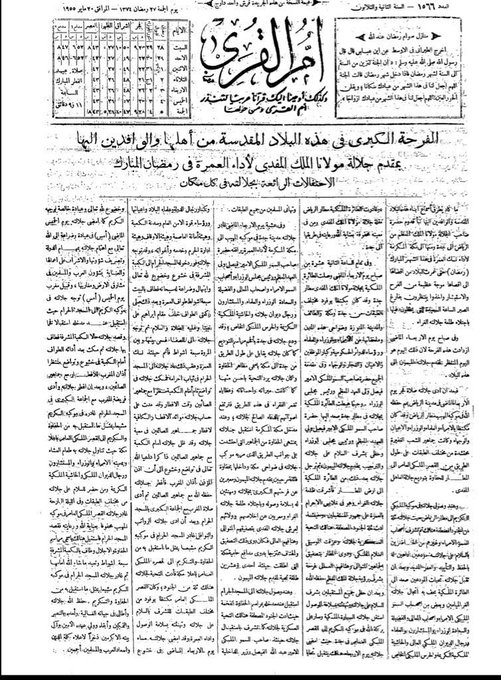 قدوم الملك سعود رحمه الله الى مكة المكرمة لأداء مناسك العمرة.jpg