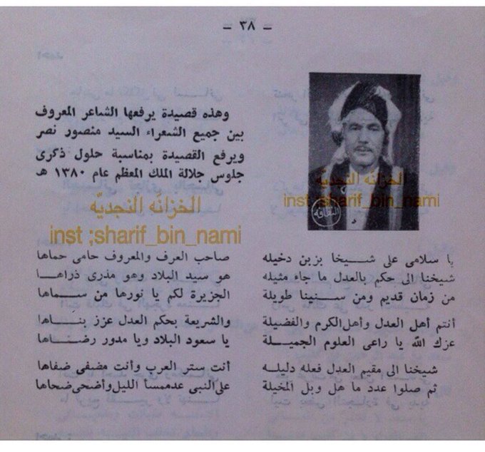 قصيدة منصور نصر بمناسبة ذكرى جلوس الملك سعود ١٣٨٠.jpeg