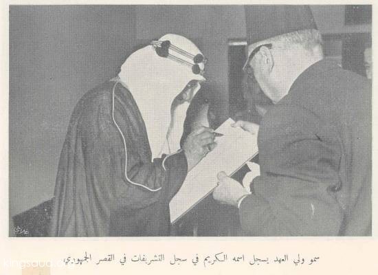 Crown Prince Saud registered his name in the record of the holy ceremonies at the presidential palace in Beirut 1953