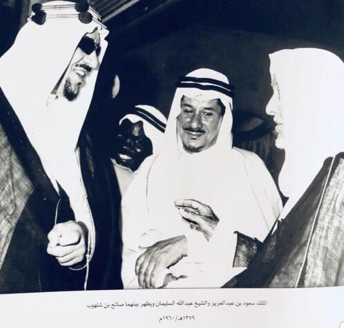 صورة قديمة تجمع الملك سعود بن عبدالعزيز وعبدالله السليمان وصالح بن شلهوب ١٣٧٩هـ