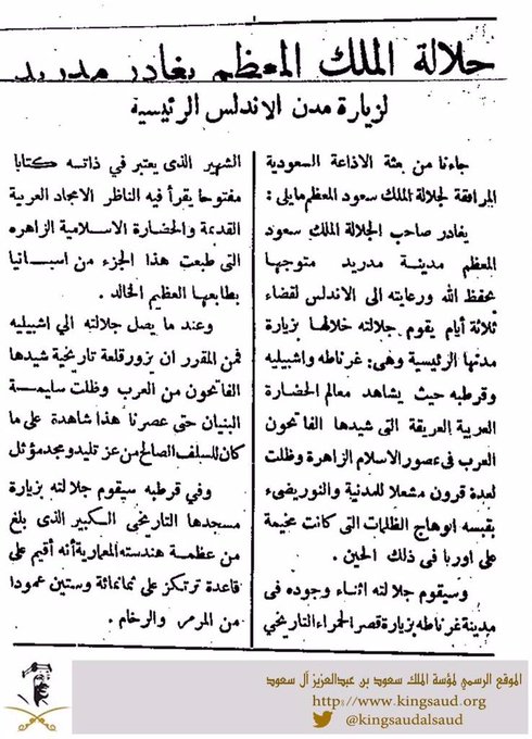 حرص الملك سعودرحمه الله على زيارةالمدن الأندلسية ومشاهدة.jpg