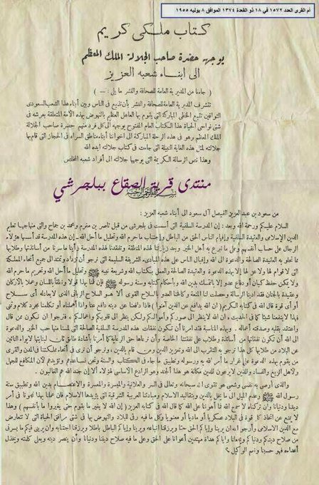 زيارة الملك سعود غفر الله له للمدرسة السلفية في بلاد غامد عام 1374 هـ.jpg