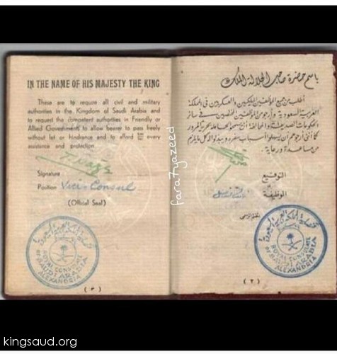 جوازات سفر سعودية صادرة في عهد الملك سعود رحمه الله - ١٩٥٧ / ١٩٥٩م
