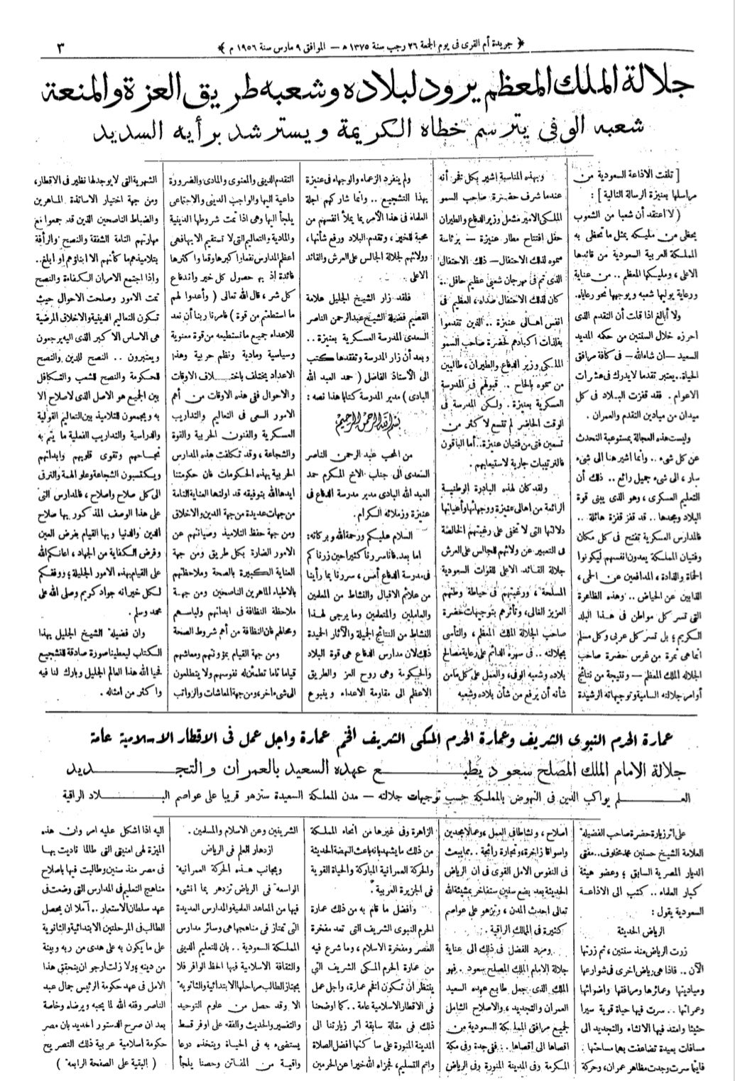 الملك سعود يصدر مرسوم ملكي بإعتماد الخارطة النهائية 3.jpg