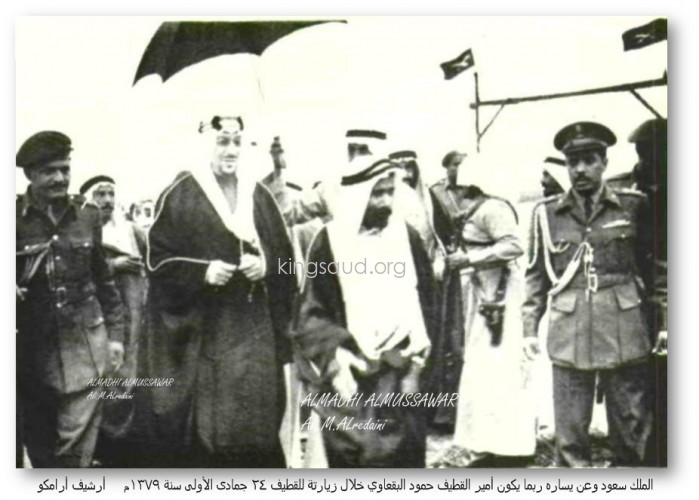   King Saud and The Prince of Qatif 1379 A.H