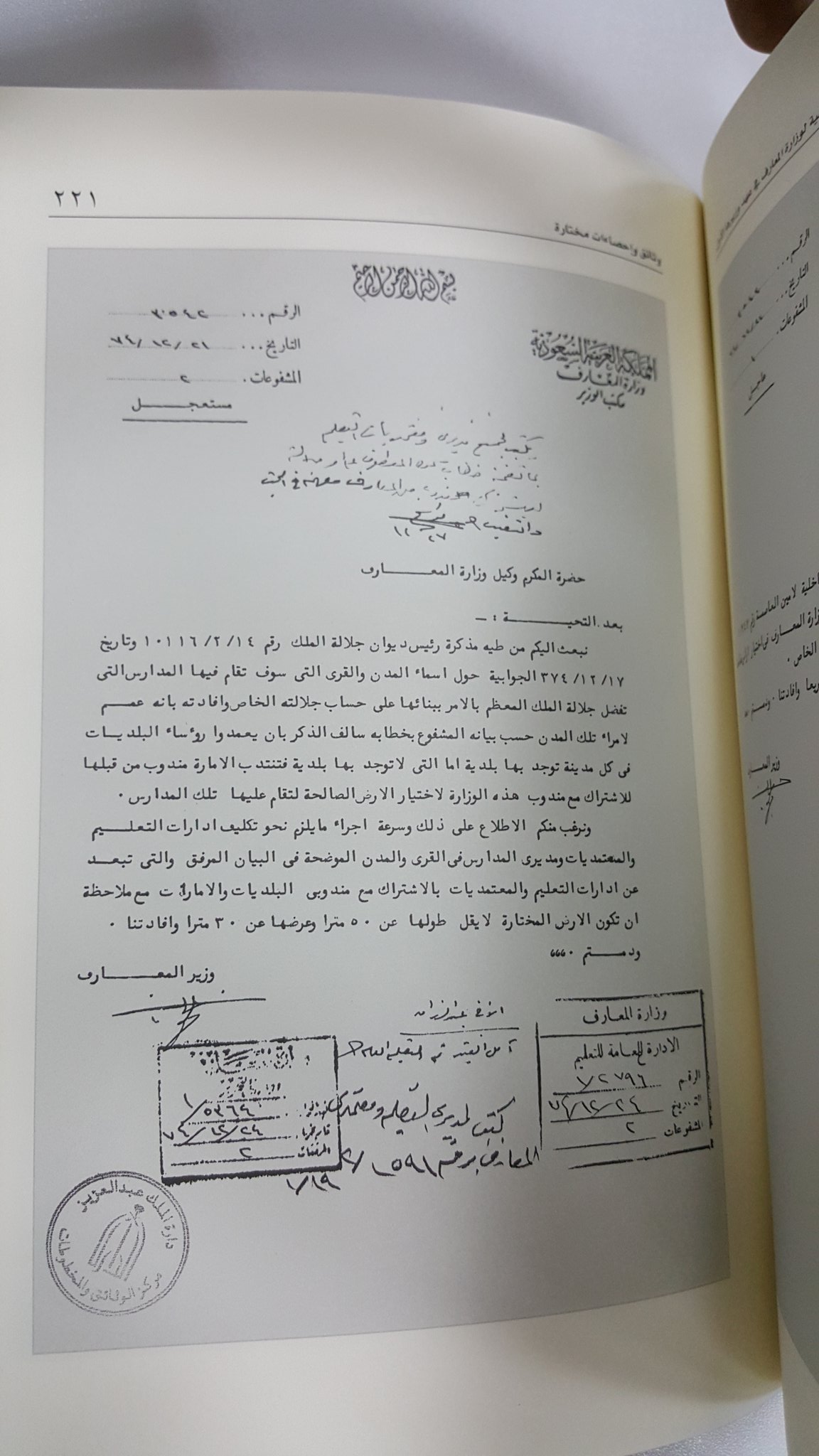 ذكر في خطابات الملك فهد حينما كان وزيرا للمعارف 2.jpg