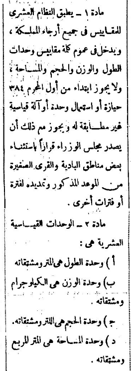نظام المقاييس والمعايرة.png