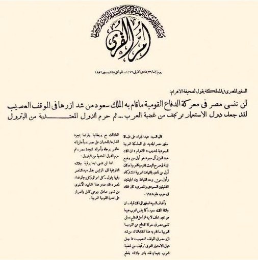 السفير المصري - لن تنسى مصر في معركة القومية الملك سعود.jpg